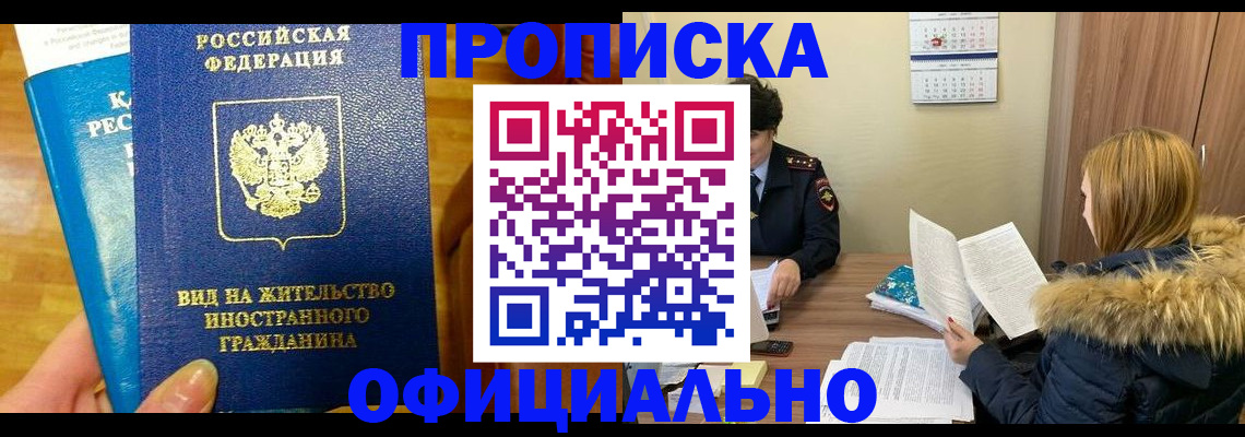 временная регистрация собственник в Боре