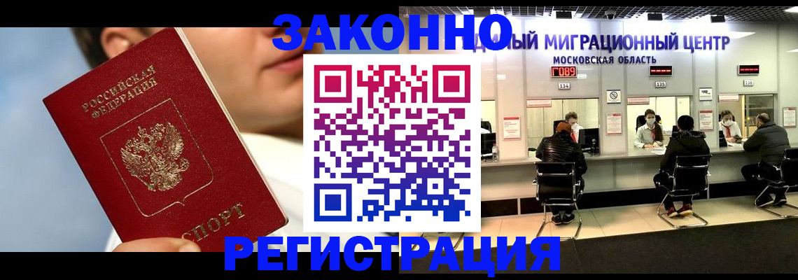 регистрация в Боре