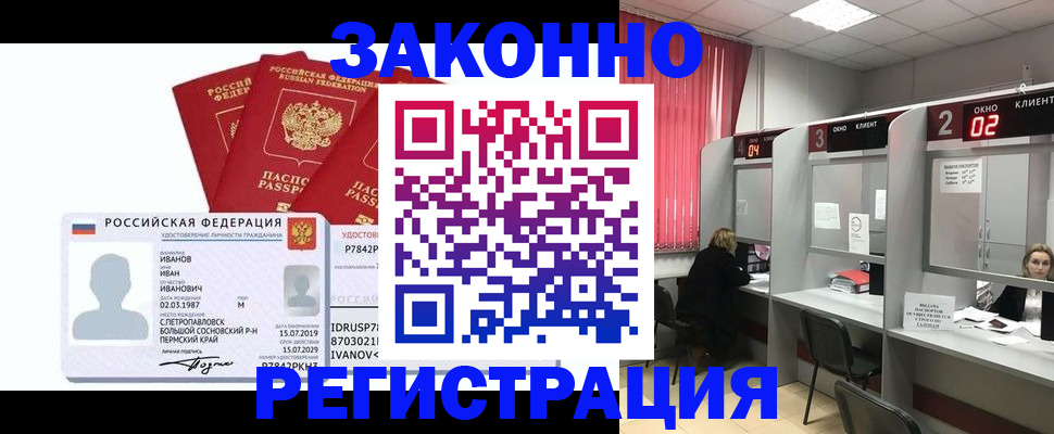 прописка ребенка в Боре